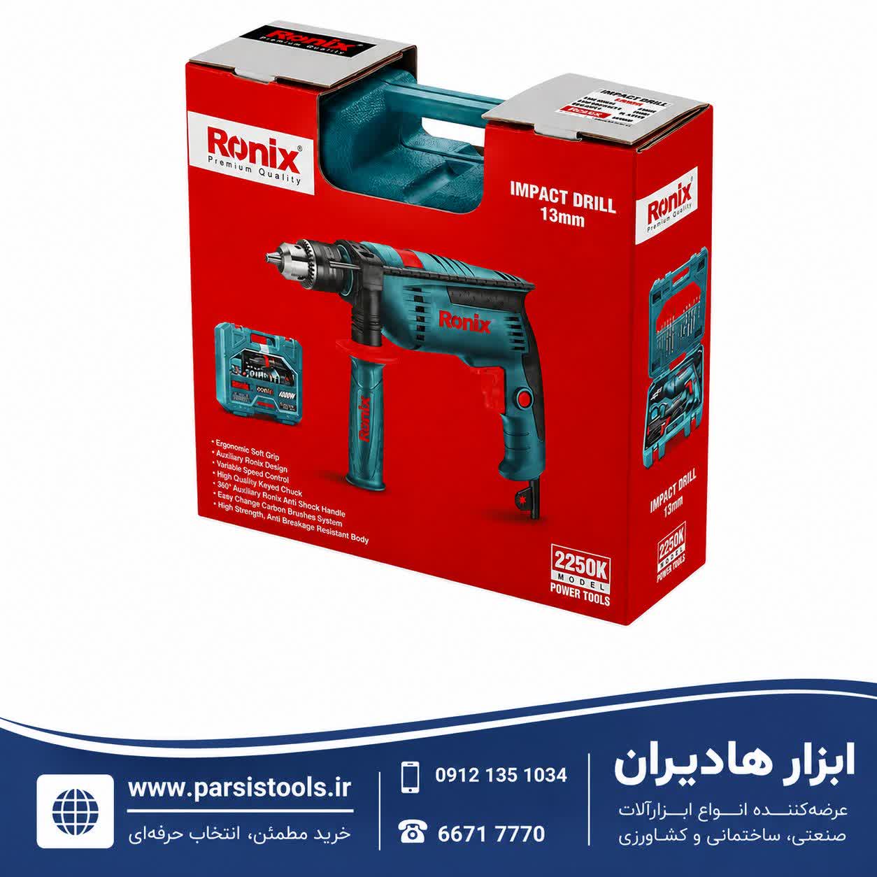 دریل چکشی رونیکس 850 وات مدل 2250K – سه‌نظام آچاری 13 میلی‌متر